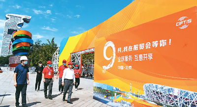 2000余家次境內外企業(yè)參展參會 服貿會 打開新門