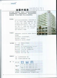 北京發(fā)田商貿(mào)公司及華潤建筑工程涂料產(chǎn)品手冊(cè)相關(guān)信息